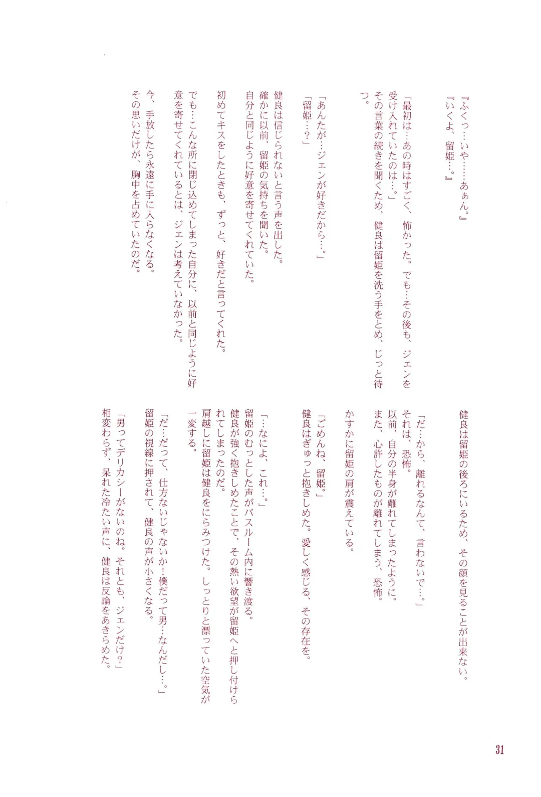 [Ryo - U-ko] Chou Mousou Plugin H Fhentai - Page 33