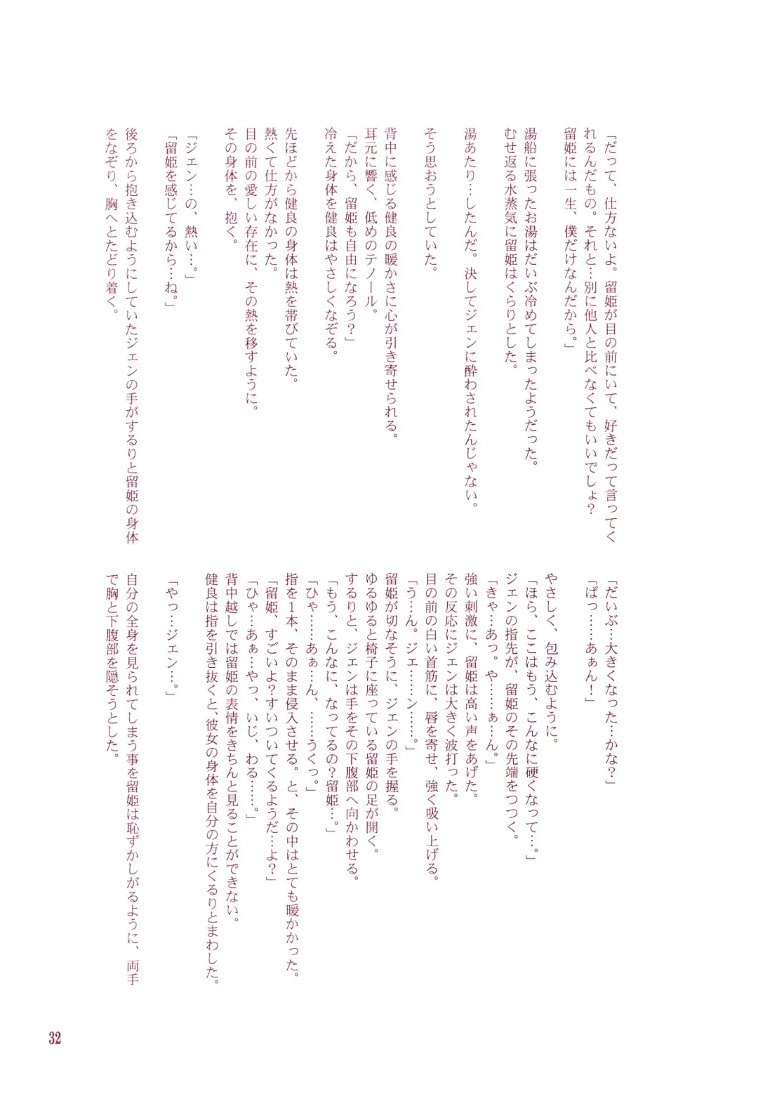 [Ryo - U-ko] Chou Mousou Plugin H Fhentai - Page 34