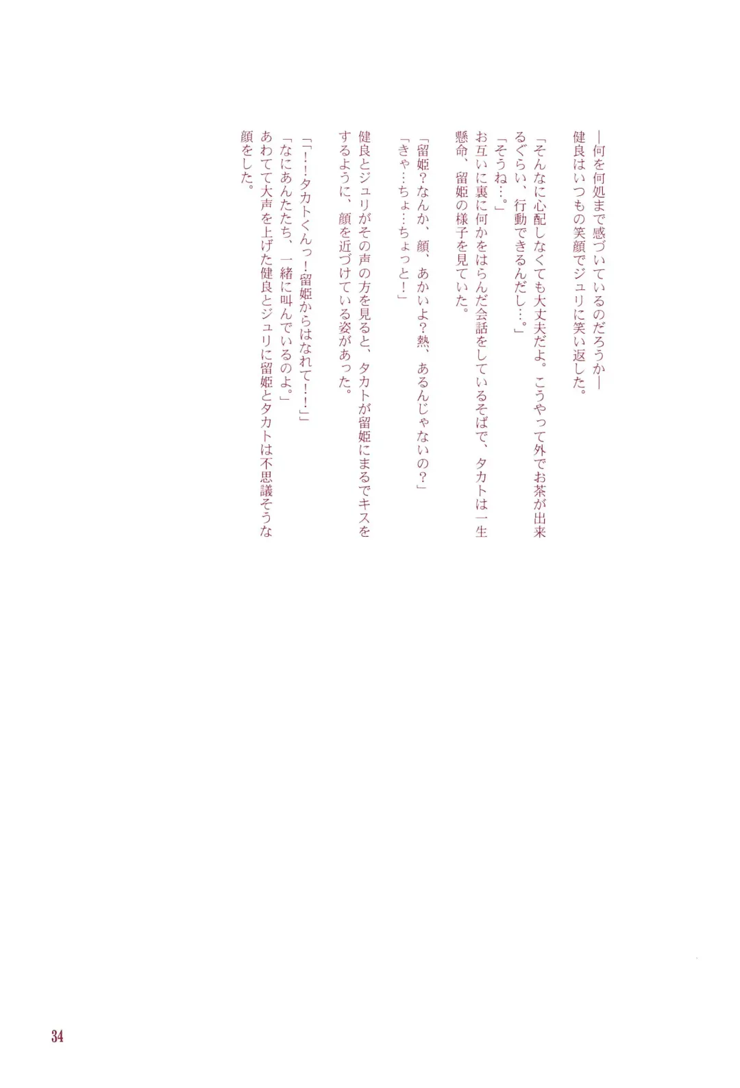 [Ryo - U-ko] Chou Mousou Plugin H Fhentai - Page 36