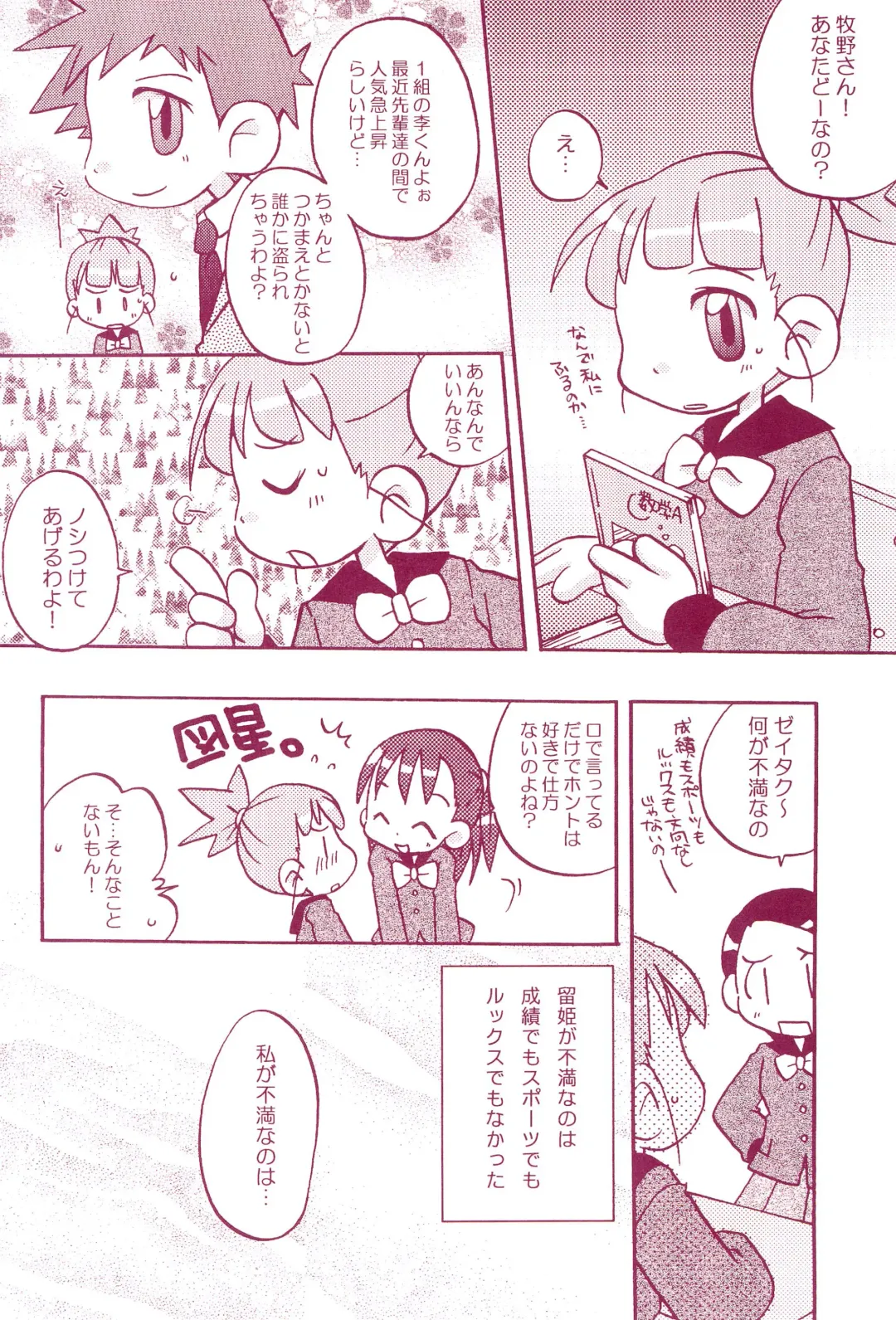 [Ryo - U-ko] Chou Mousou Plugin H Fhentai - Page 38