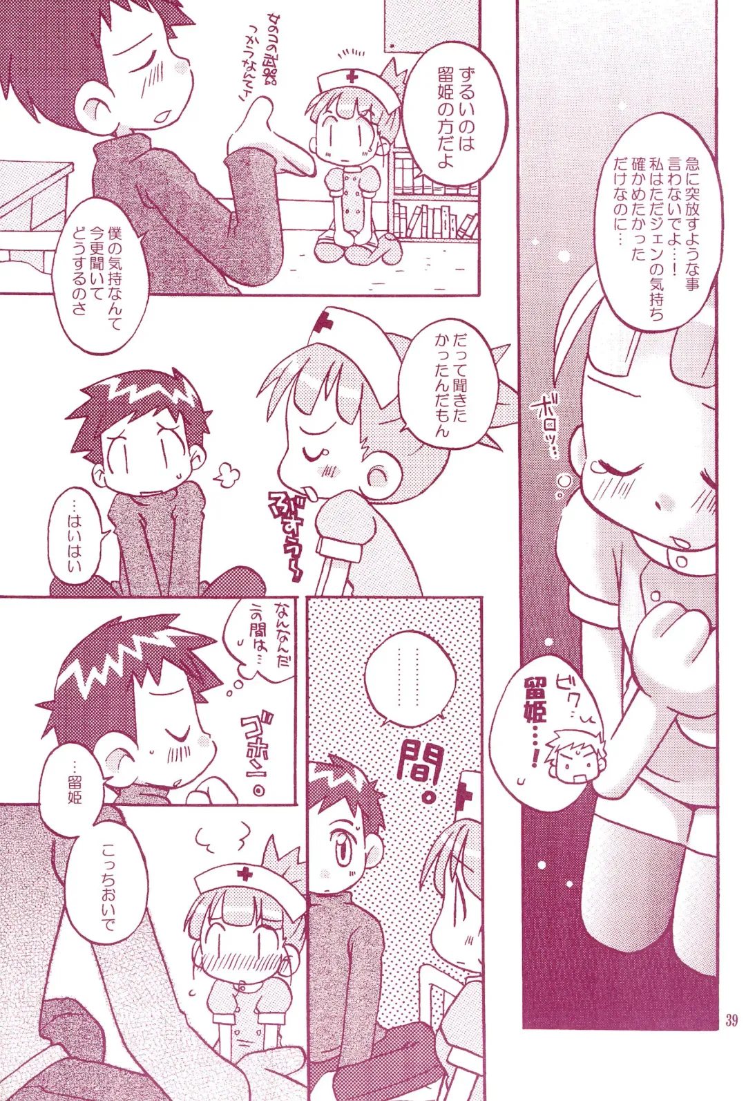 [Ryo - U-ko] Chou Mousou Plugin H Fhentai - Page 41