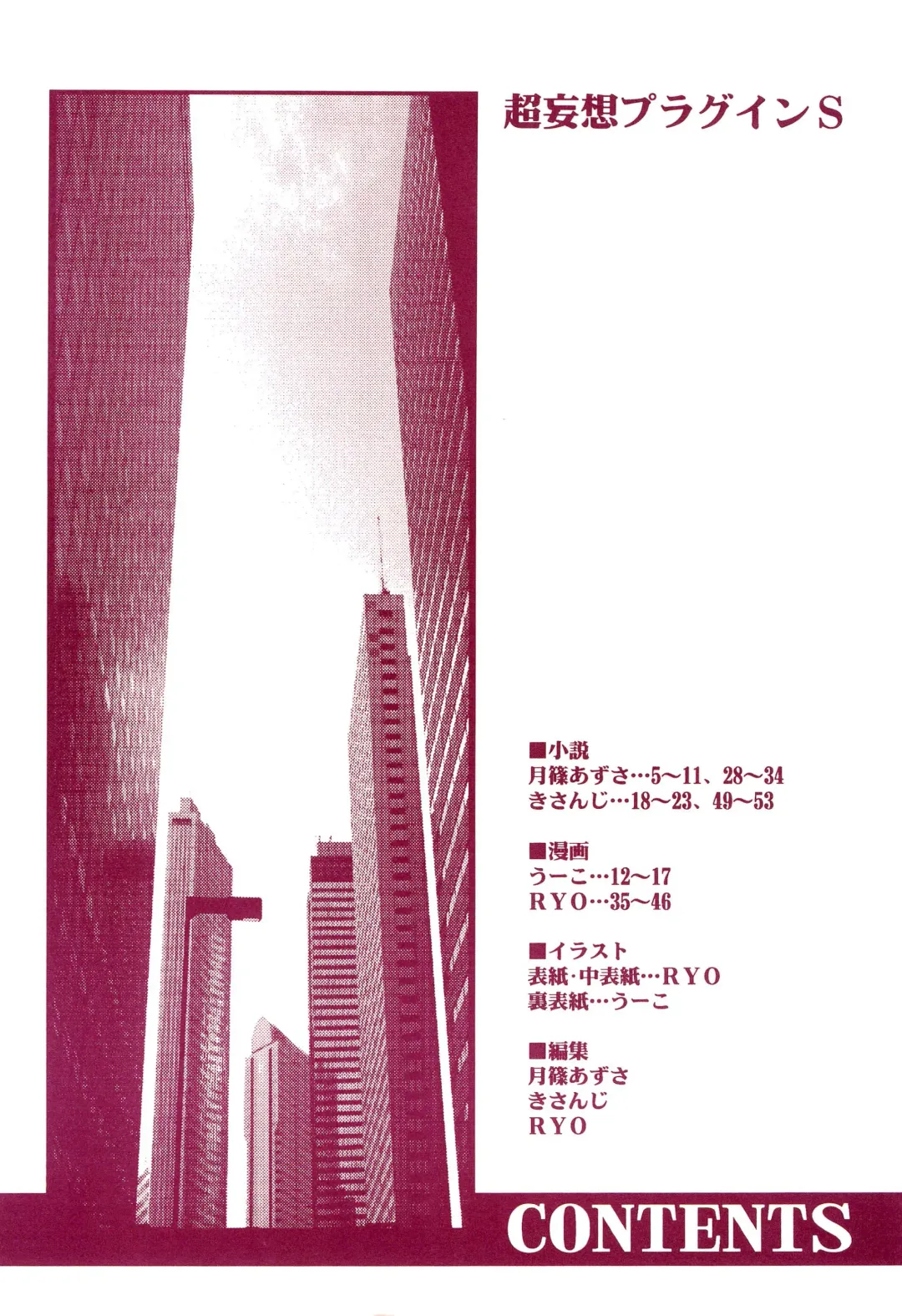 [Ryo - U-ko] Chou Mousou Plugin H Fhentai - Page 6