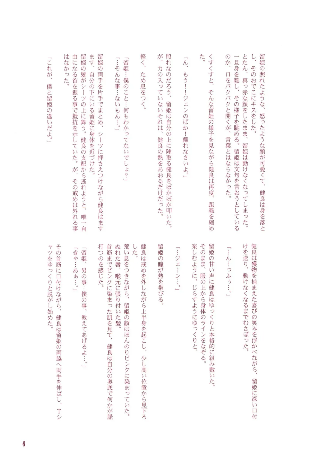 [Ryo - U-ko] Chou Mousou Plugin H Fhentai - Page 8