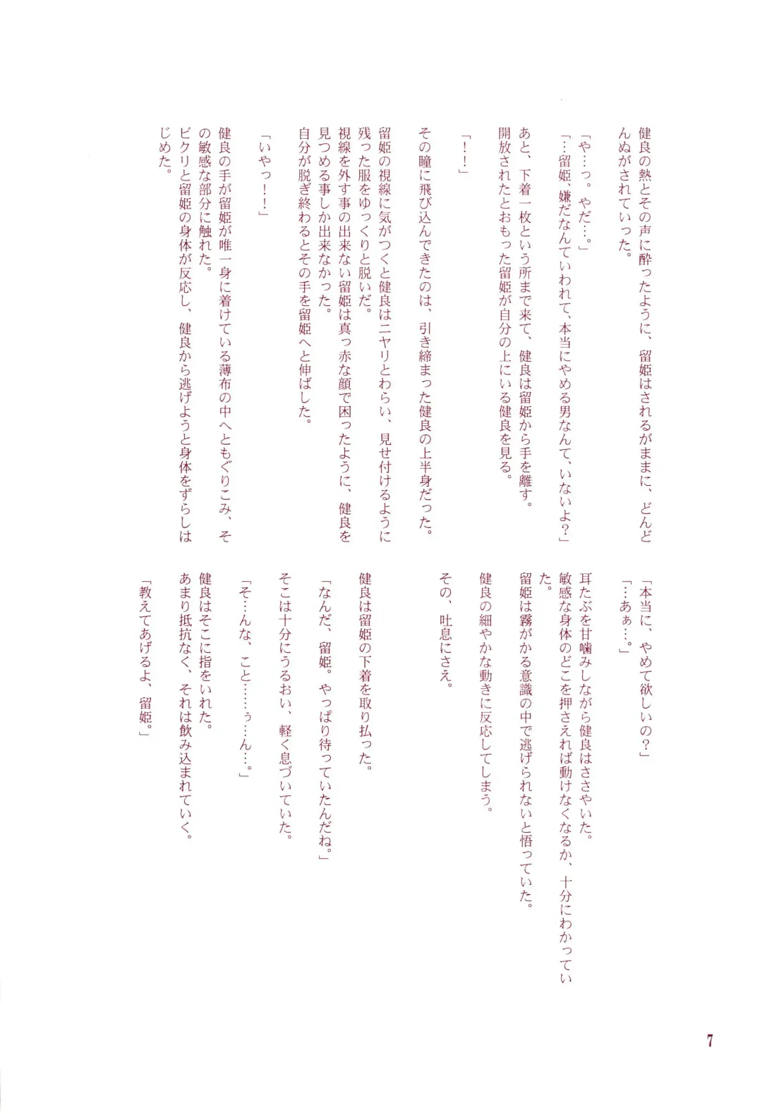 [Ryo - U-ko] Chou Mousou Plugin H Fhentai - Page 9