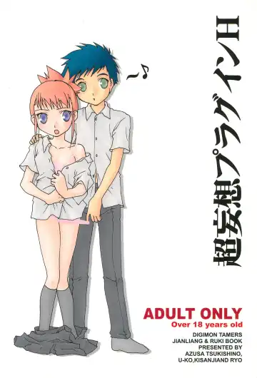 [Ryo - U-ko] Chou Mousou Plugin H Fhentai - Page 60