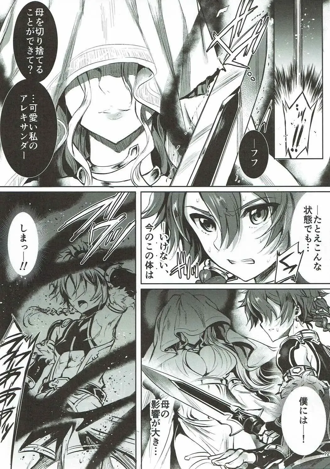 [Kiryuu Mina] Alexander-kun to Gudako-chan to Jamu Fhentai - Page 11