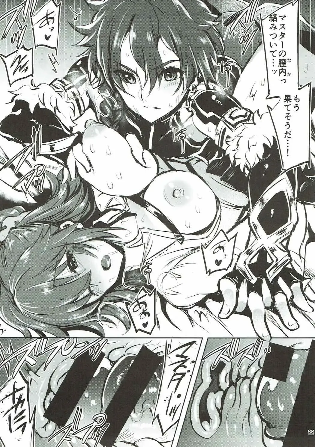 [Kiryuu Mina] Alexander-kun to Gudako-chan to Jamu Fhentai - Page 21