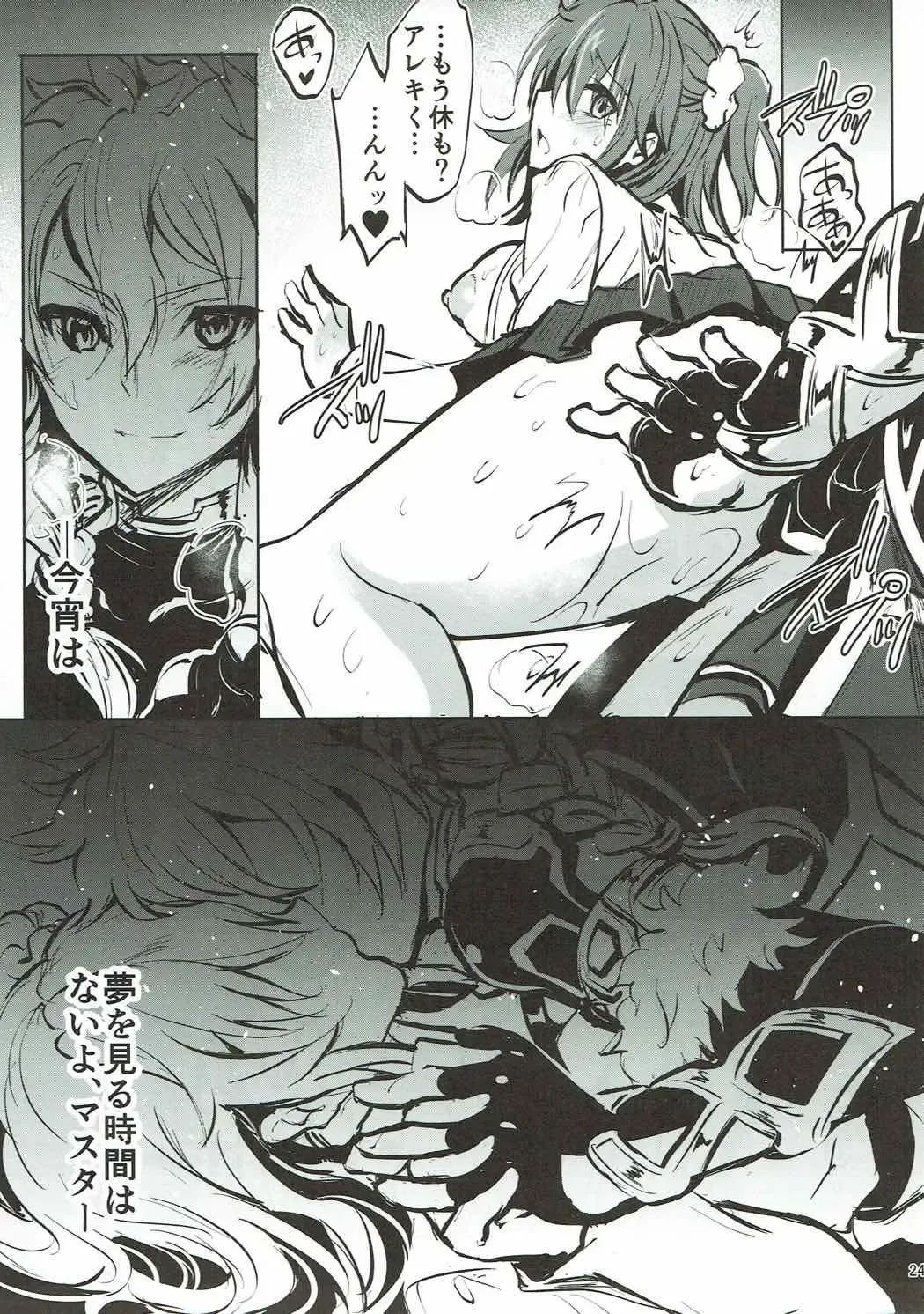 [Kiryuu Mina] Alexander-kun to Gudako-chan to Jamu Fhentai - Page 23