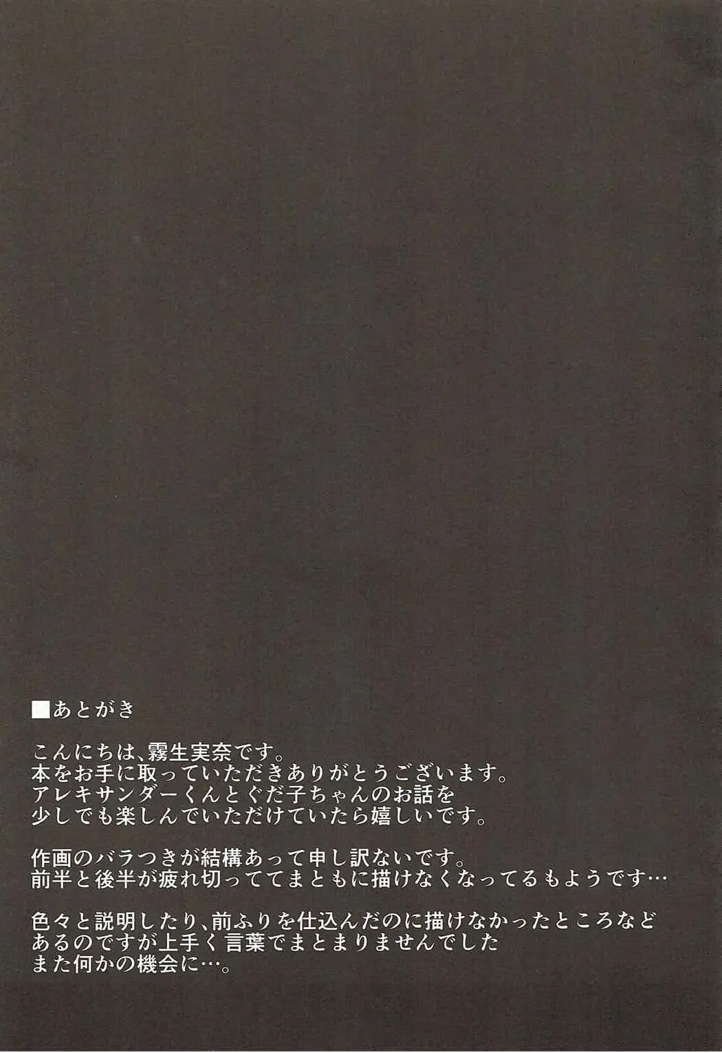 [Kiryuu Mina] Alexander-kun to Gudako-chan to Jamu Fhentai - Page 24