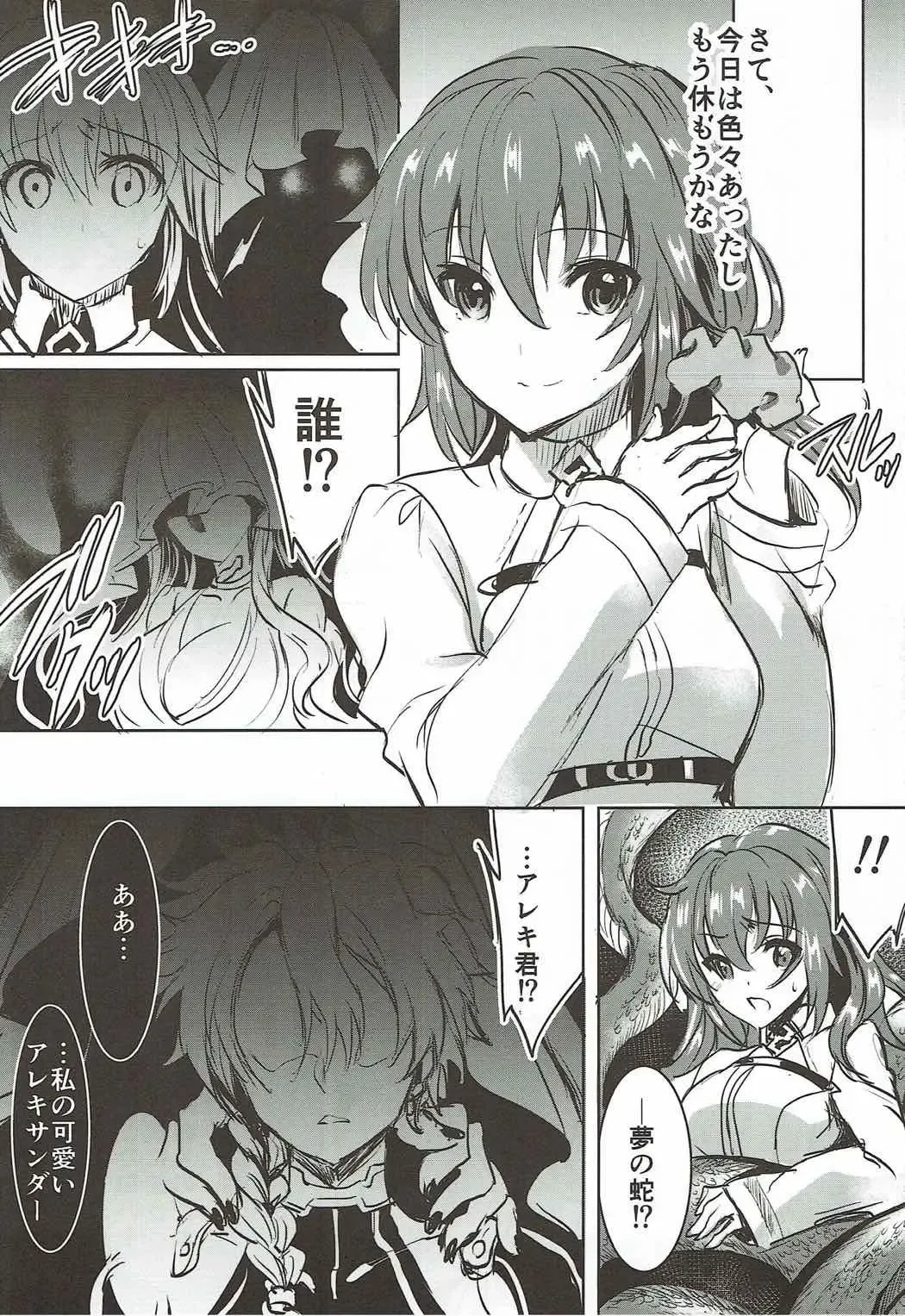 [Kiryuu Mina] Alexander-kun to Gudako-chan to Jamu Fhentai - Page 8