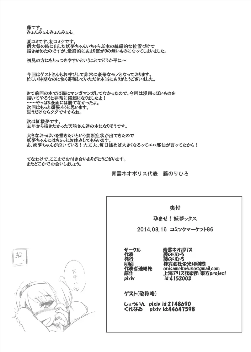 [Fuji Norihiro] Haramase! Youmux Fhentai - Page 24