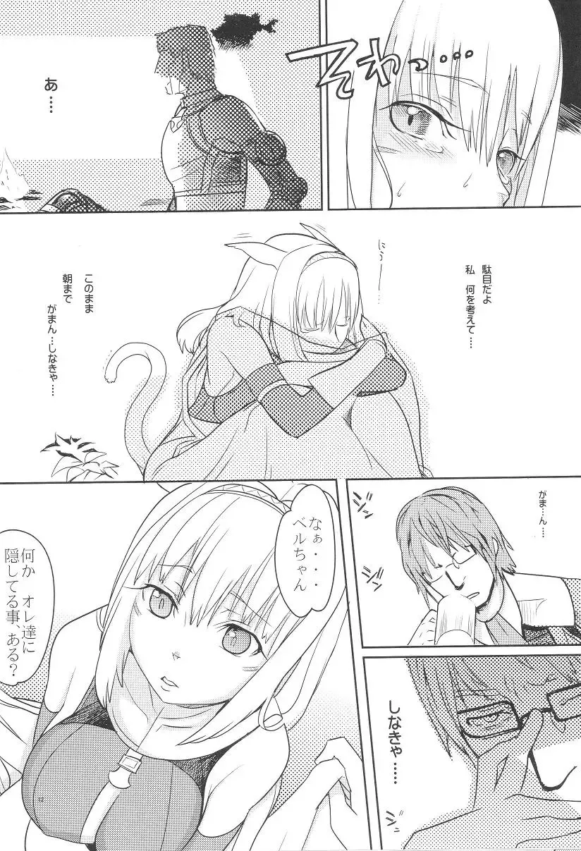 [Robina] Neko-Mugyu Fhentai - Page 11