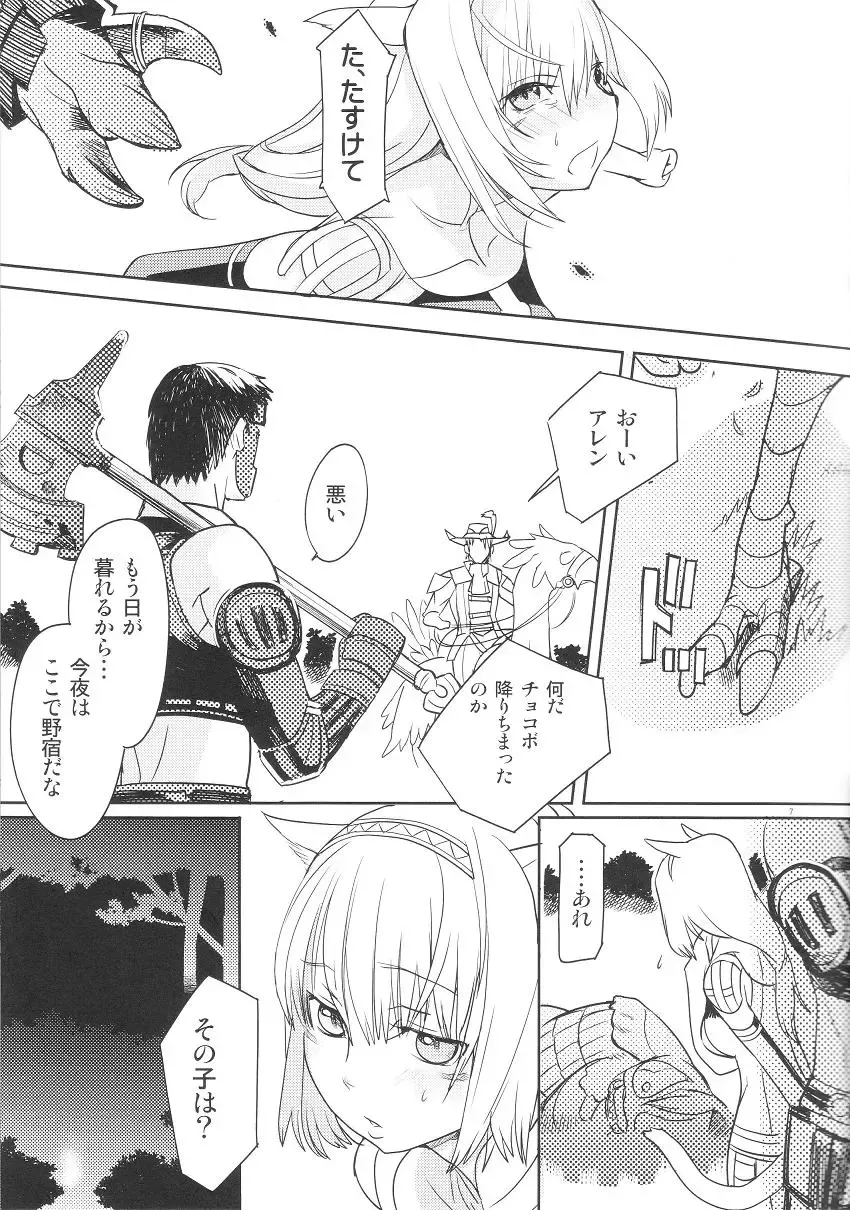 [Robina] Neko-Mugyu Fhentai - Page 6