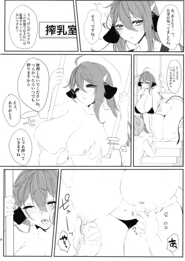 [Giselle] MilkyLove Fhentai - Page 6