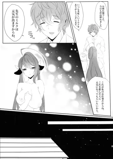 [Giselle] MilkyLove Fhentai - Page 9