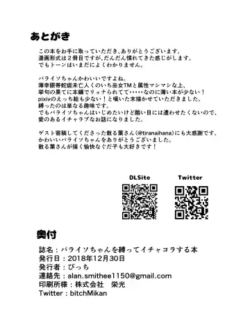 [Bitch] Paraiso-chan o Shibatte Ichakora Suru Hon Fhentai - Page 17