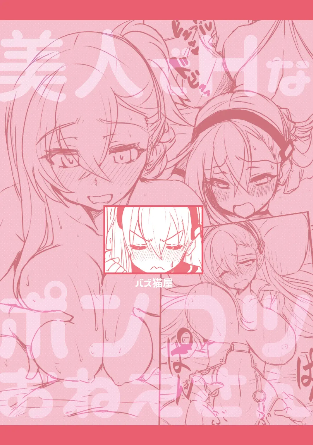 [Bazooka Cat] Bijin de H na Ponkotsu Onee-san Fhentai - Page 26