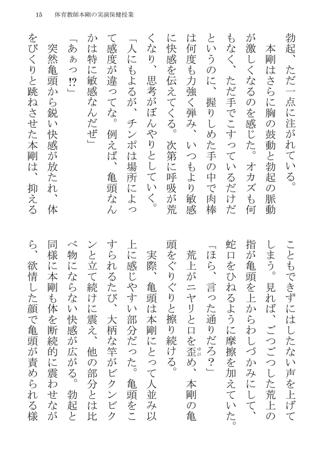 [Terujirou] Taiiku Kyoushi Hon Tsuyoshi no Jitsuen Hoken Jugyou Fhentai - Page 15