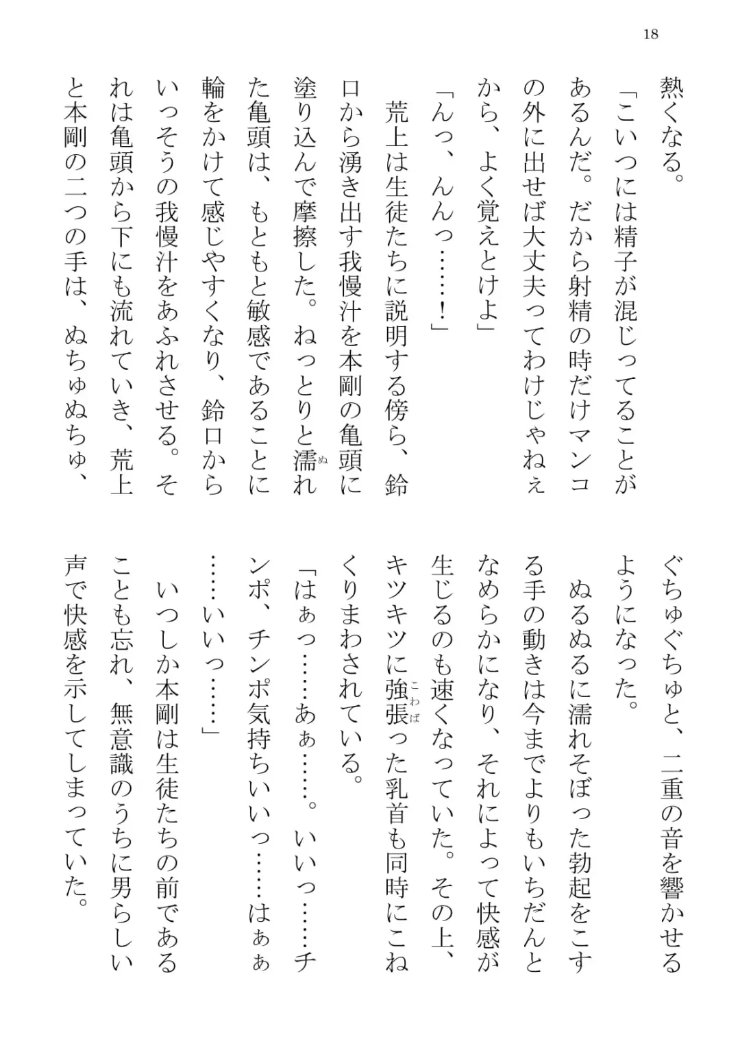 [Terujirou] Taiiku Kyoushi Hon Tsuyoshi no Jitsuen Hoken Jugyou Fhentai - Page 18