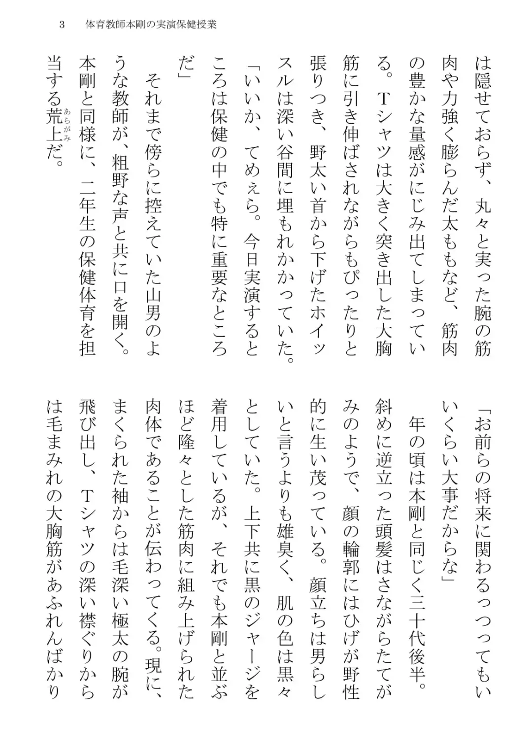 [Terujirou] Taiiku Kyoushi Hon Tsuyoshi no Jitsuen Hoken Jugyou Fhentai - Page 3