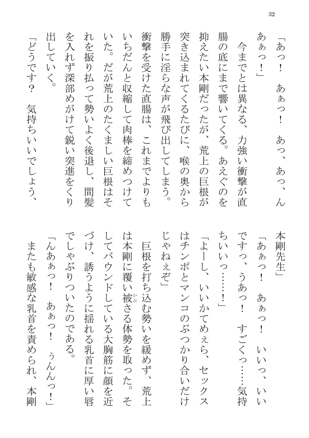 [Terujirou] Taiiku Kyoushi Hon Tsuyoshi no Jitsuen Hoken Jugyou Fhentai - Page 32