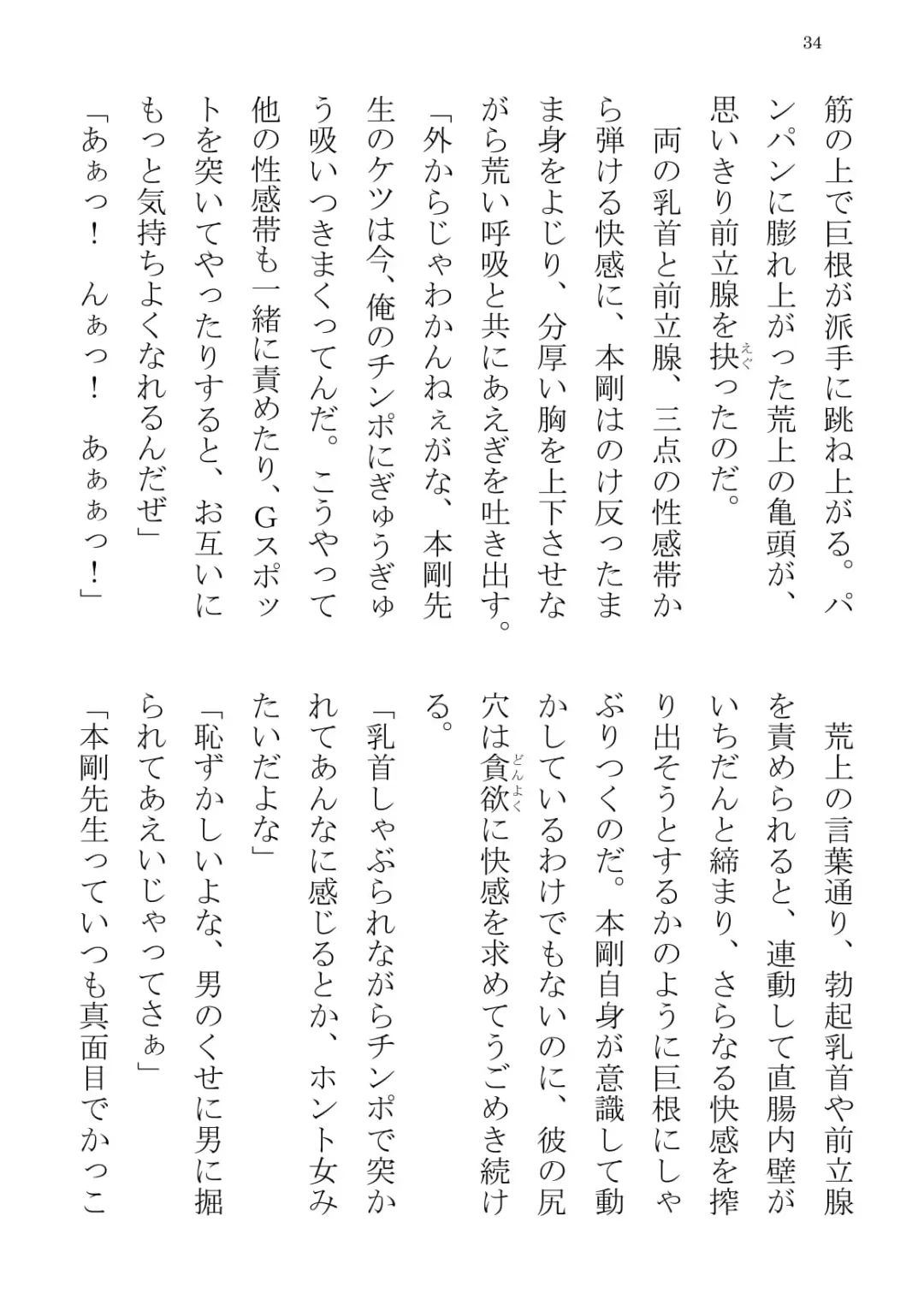 [Terujirou] Taiiku Kyoushi Hon Tsuyoshi no Jitsuen Hoken Jugyou Fhentai - Page 34