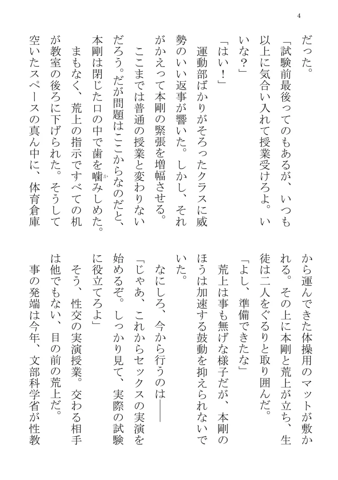 [Terujirou] Taiiku Kyoushi Hon Tsuyoshi no Jitsuen Hoken Jugyou Fhentai - Page 4