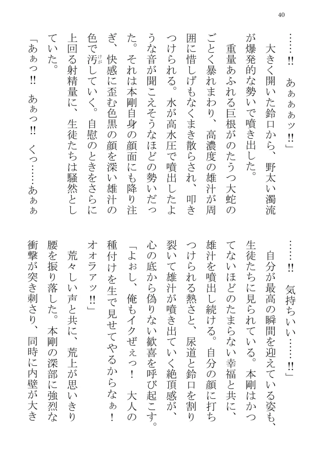 [Terujirou] Taiiku Kyoushi Hon Tsuyoshi no Jitsuen Hoken Jugyou Fhentai - Page 40