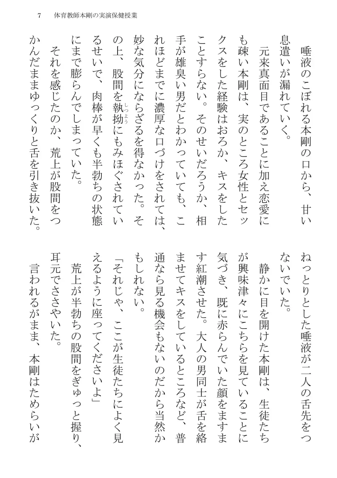 [Terujirou] Taiiku Kyoushi Hon Tsuyoshi no Jitsuen Hoken Jugyou Fhentai - Page 7