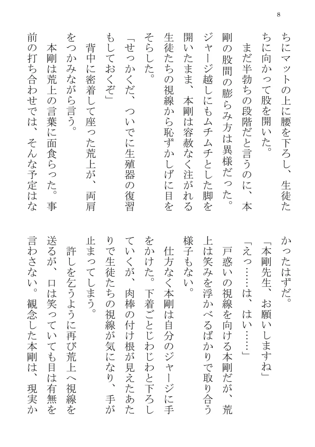 [Terujirou] Taiiku Kyoushi Hon Tsuyoshi no Jitsuen Hoken Jugyou Fhentai - Page 8