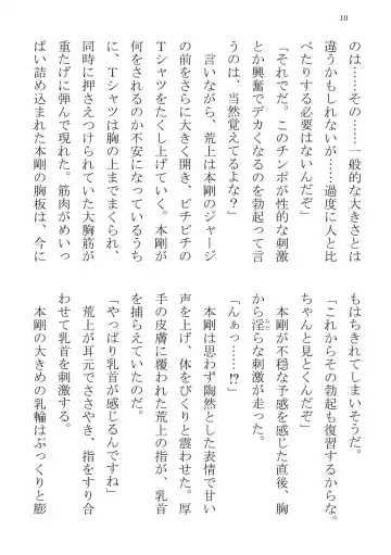 [Terujirou] Taiiku Kyoushi Hon Tsuyoshi no Jitsuen Hoken Jugyou Fhentai - Page 10