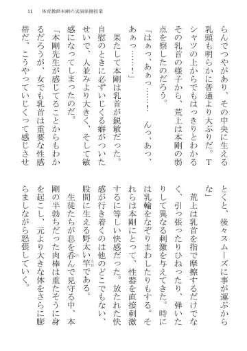 [Terujirou] Taiiku Kyoushi Hon Tsuyoshi no Jitsuen Hoken Jugyou Fhentai - Page 11