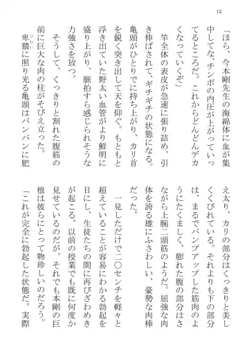 [Terujirou] Taiiku Kyoushi Hon Tsuyoshi no Jitsuen Hoken Jugyou Fhentai - Page 12