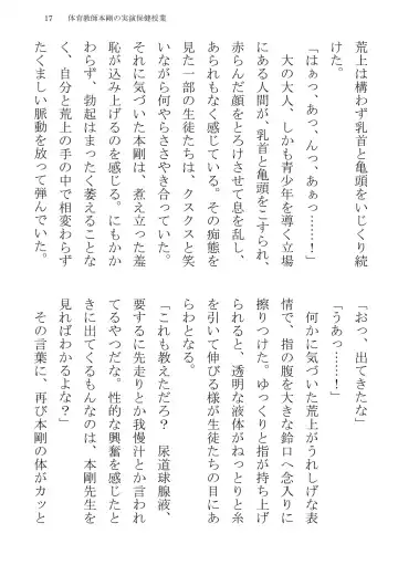 [Terujirou] Taiiku Kyoushi Hon Tsuyoshi no Jitsuen Hoken Jugyou Fhentai - Page 17