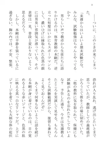 [Terujirou] Taiiku Kyoushi Hon Tsuyoshi no Jitsuen Hoken Jugyou Fhentai - Page 2