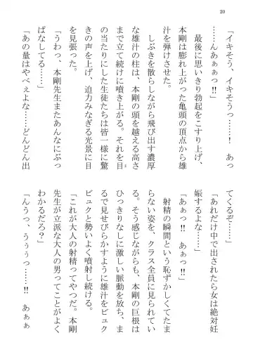 [Terujirou] Taiiku Kyoushi Hon Tsuyoshi no Jitsuen Hoken Jugyou Fhentai - Page 20