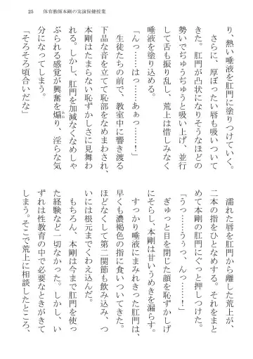 [Terujirou] Taiiku Kyoushi Hon Tsuyoshi no Jitsuen Hoken Jugyou Fhentai - Page 25