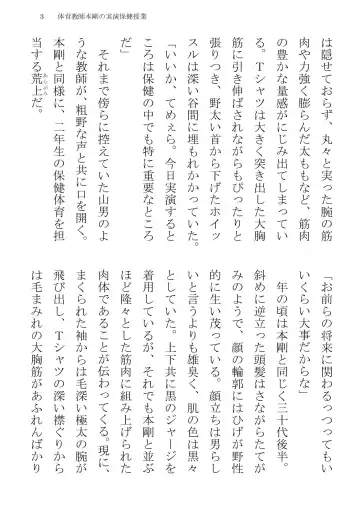 [Terujirou] Taiiku Kyoushi Hon Tsuyoshi no Jitsuen Hoken Jugyou Fhentai - Page 3