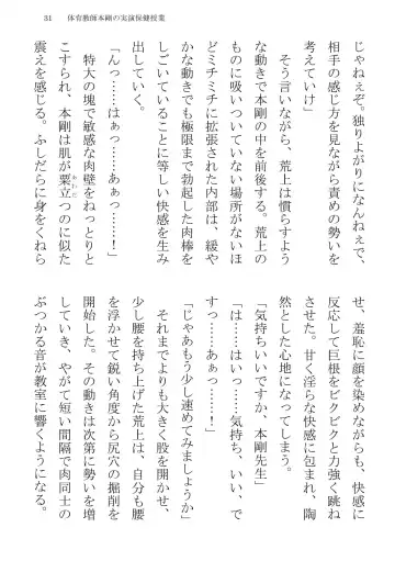 [Terujirou] Taiiku Kyoushi Hon Tsuyoshi no Jitsuen Hoken Jugyou Fhentai - Page 31