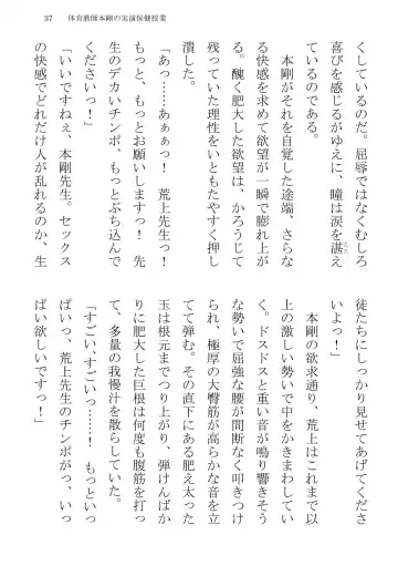 [Terujirou] Taiiku Kyoushi Hon Tsuyoshi no Jitsuen Hoken Jugyou Fhentai - Page 37