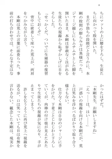 [Terujirou] Taiiku Kyoushi Hon Tsuyoshi no Jitsuen Hoken Jugyou Fhentai - Page 8