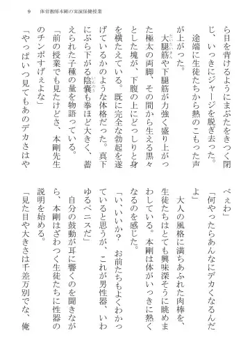 [Terujirou] Taiiku Kyoushi Hon Tsuyoshi no Jitsuen Hoken Jugyou Fhentai - Page 9