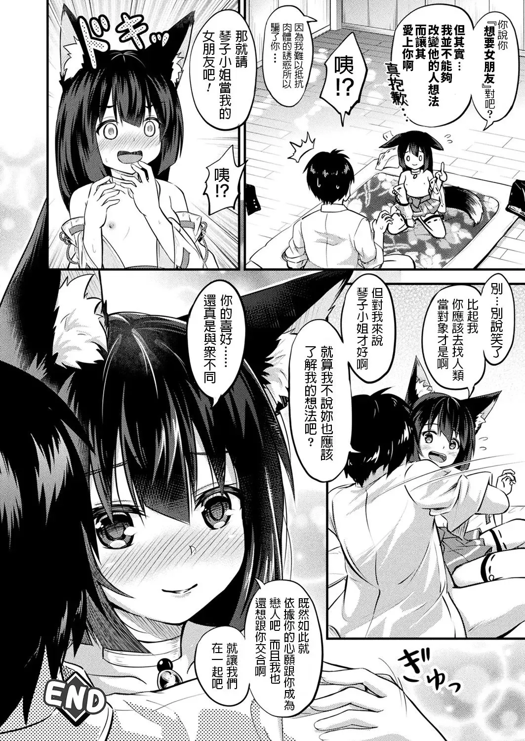 [Minase Tamaki] Okitsune-sama to Negaigoto Fhentai - Page 16