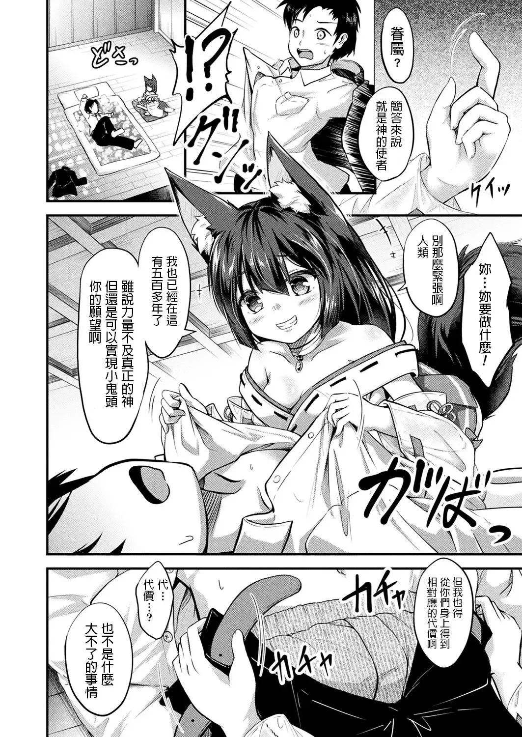 [Minase Tamaki] Okitsune-sama to Negaigoto Fhentai - Page 2