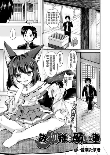 Read [Minase Tamaki] Okitsune-sama to Negaigoto - Fhentai
