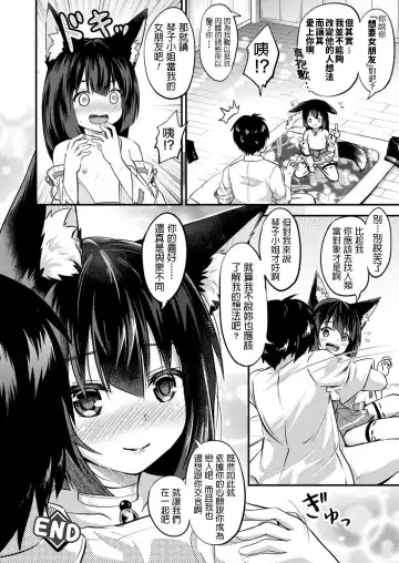 [Minase Tamaki] Okitsune-sama to Negaigoto Fhentai - Page 16