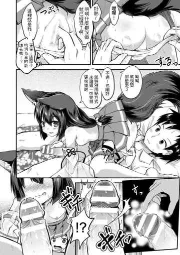 [Minase Tamaki] Okitsune-sama to Negaigoto Fhentai - Page 8