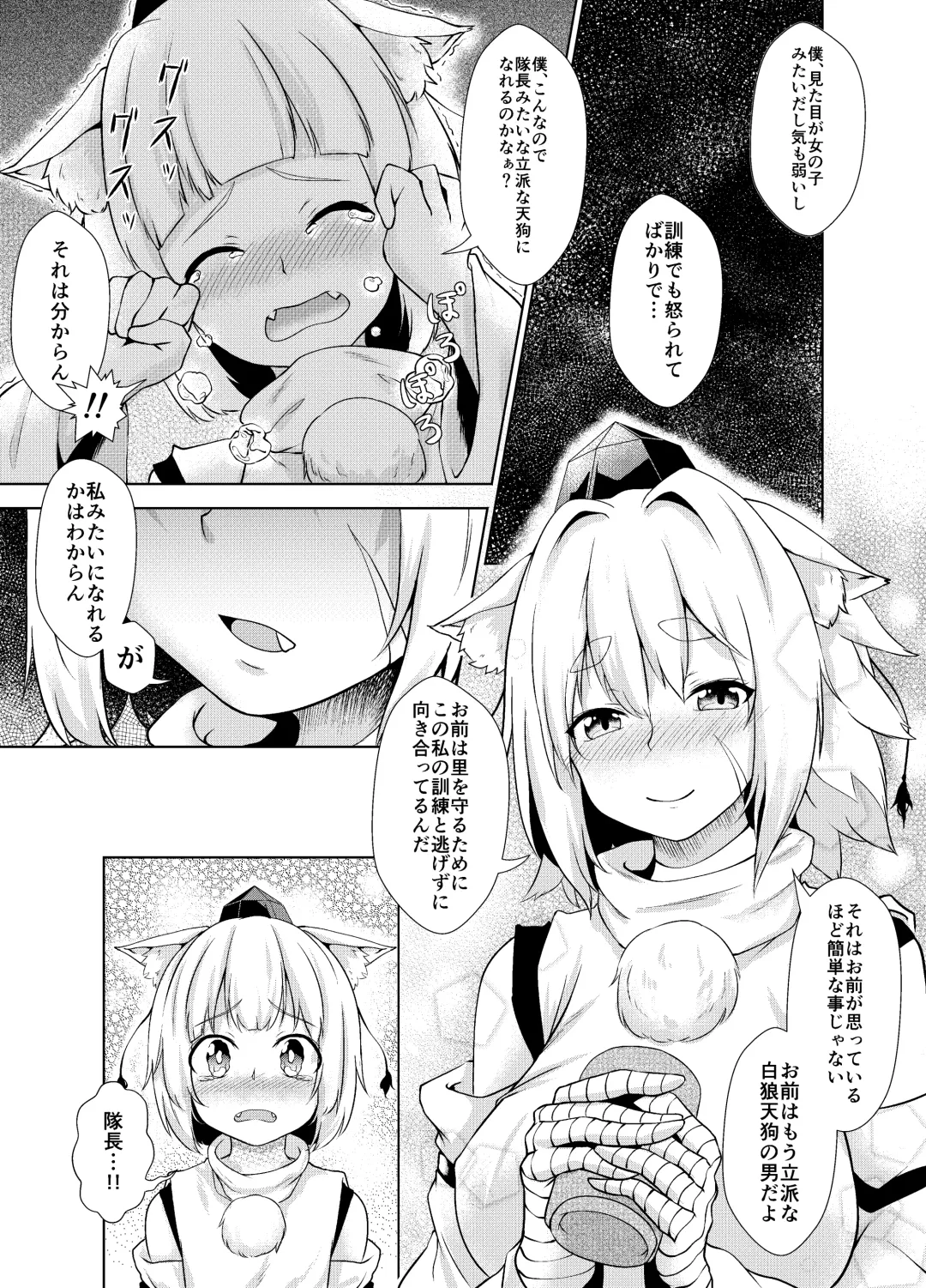 [Nekono Fuguri] Onayami desu ka Momiji-san! Fhentai - Page 5