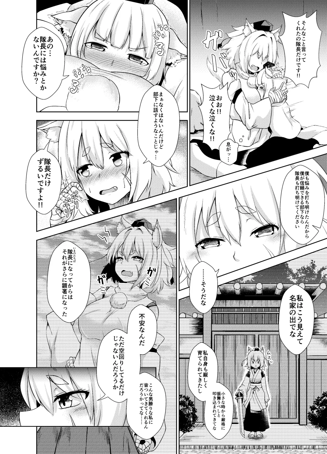 [Nekono Fuguri] Onayami desu ka Momiji-san! Fhentai - Page 6