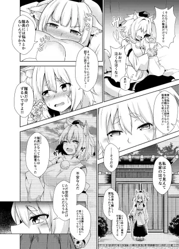 [Nekono Fuguri] Onayami desu ka Momiji-san! Fhentai - Page 6